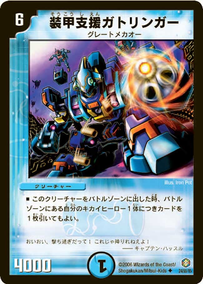 装甲支援ガトリンガーの画像