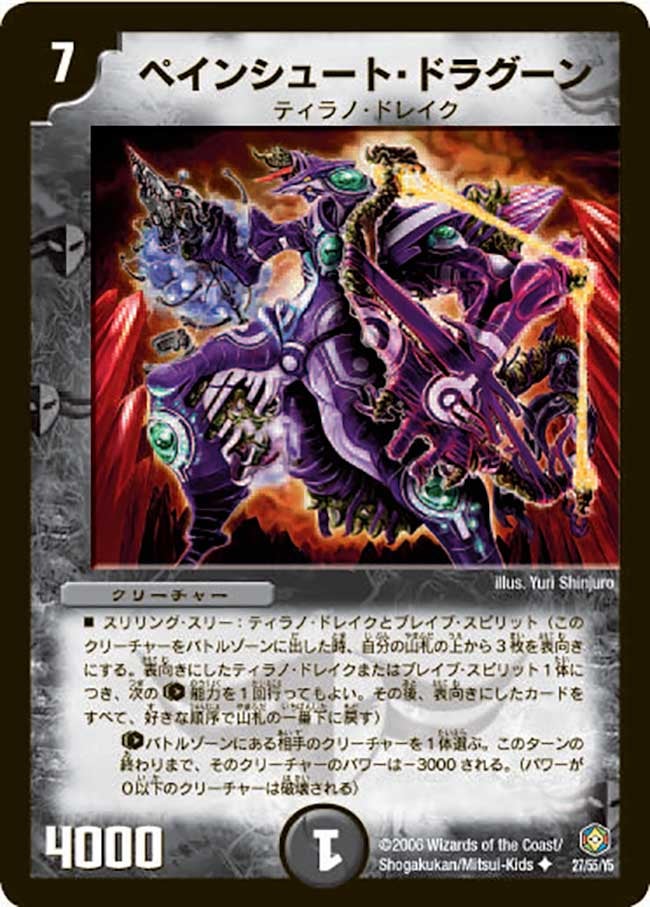 ペインシュート・ドラグーンの画像