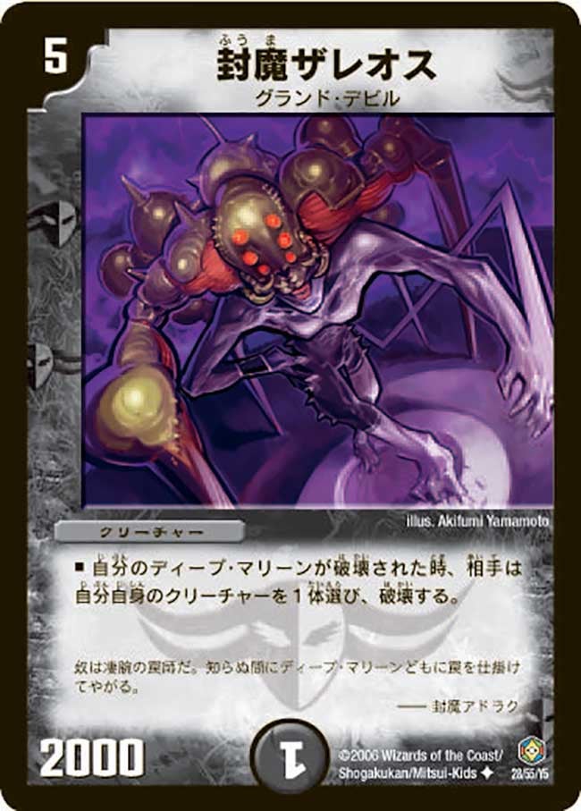 封魔ザレオスの画像