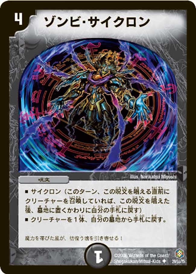 ゾンビ・サイクロンの画像