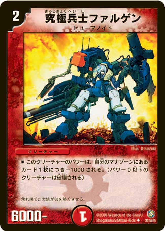 究極兵士ファルゲン（dm21-030）の画像