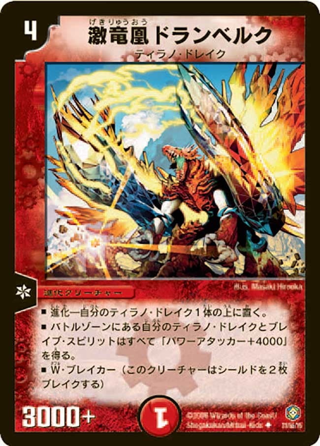 激竜凰ドランベルクの画像