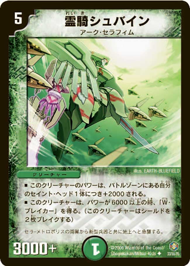 霊騎シュバインの画像