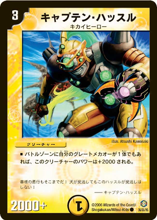 キャプテン・ハッスルの画像