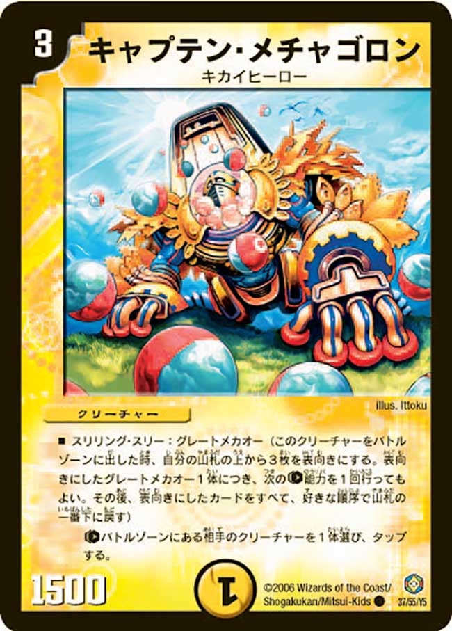 キャプテン・メチャゴロンの画像