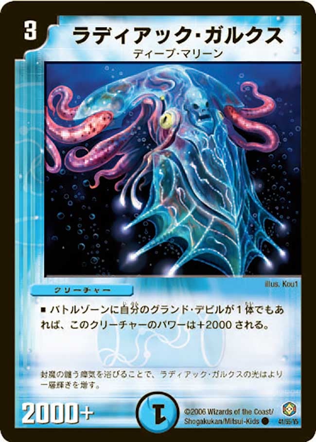 ラディアック・ガルクスの画像