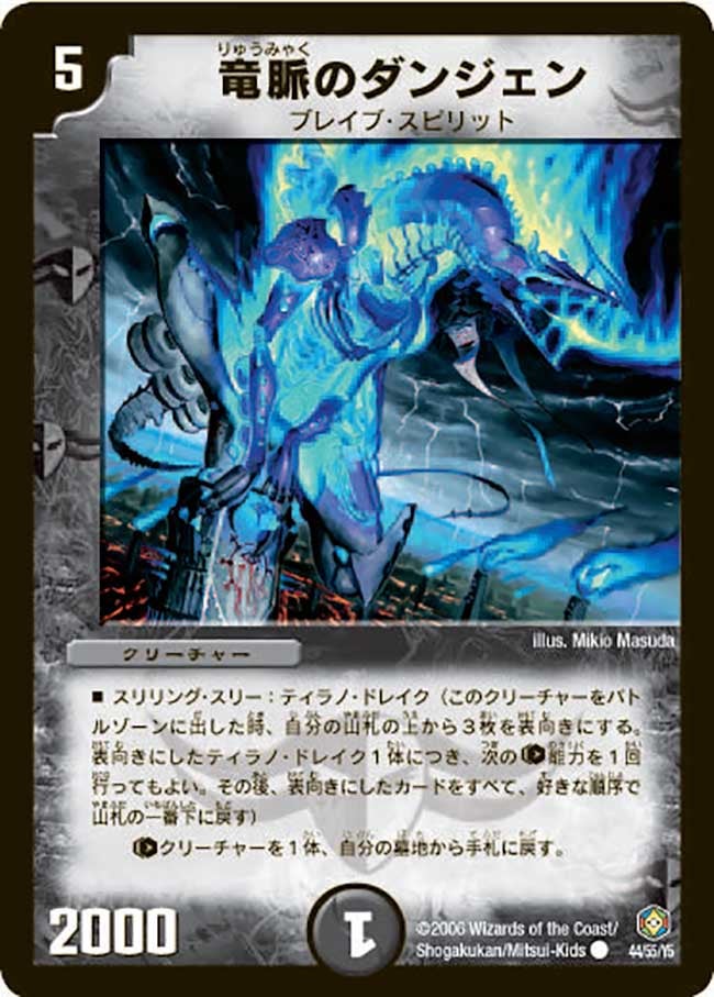 竜脈のダンジェンの画像