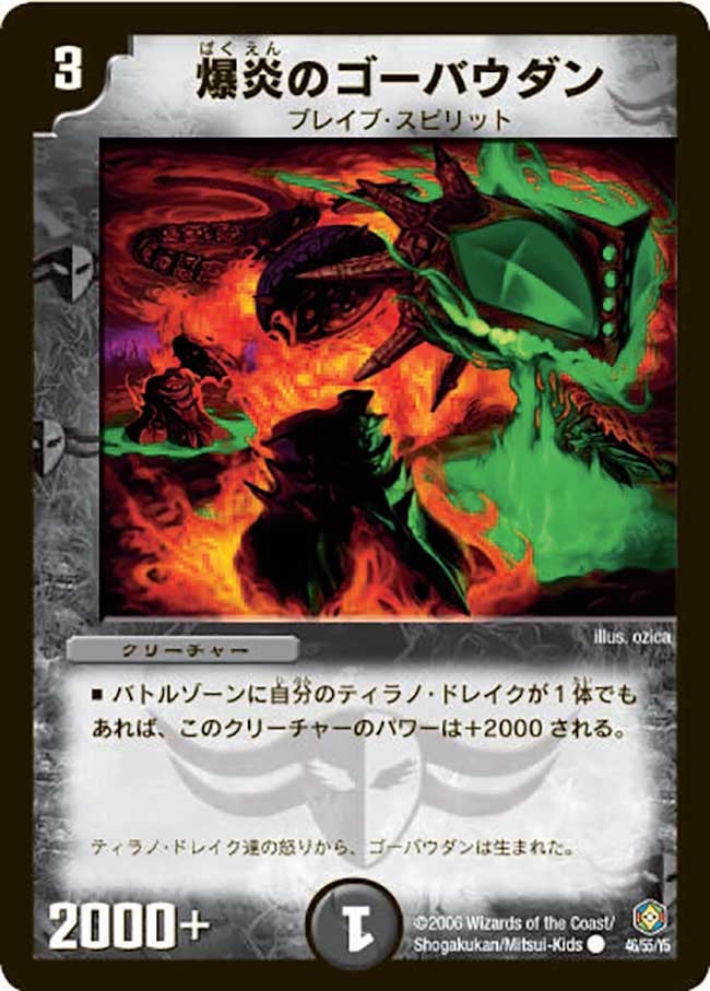 爆炎のゴーバウダンの画像