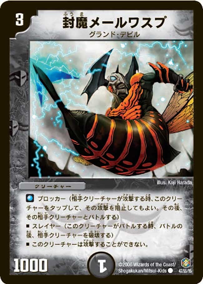 封魔メールワスプ（dm21-047）の画像