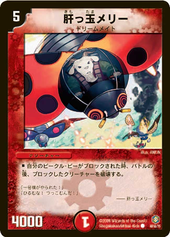 肝っ玉メリーの画像