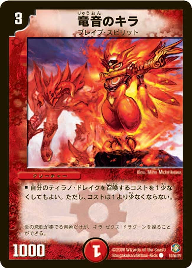 竜音のキラの画像