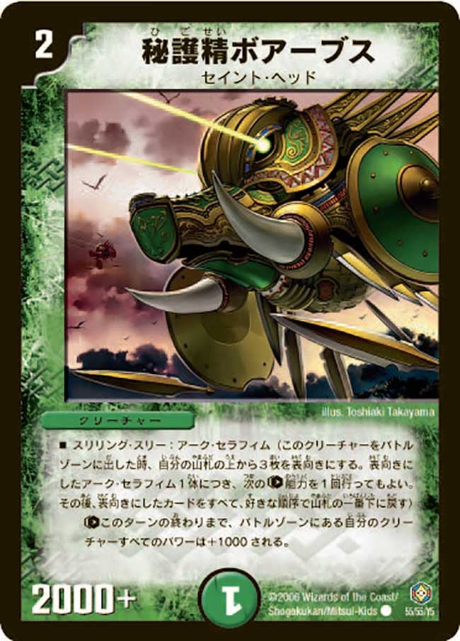 秘護精ボアーブスの画像
