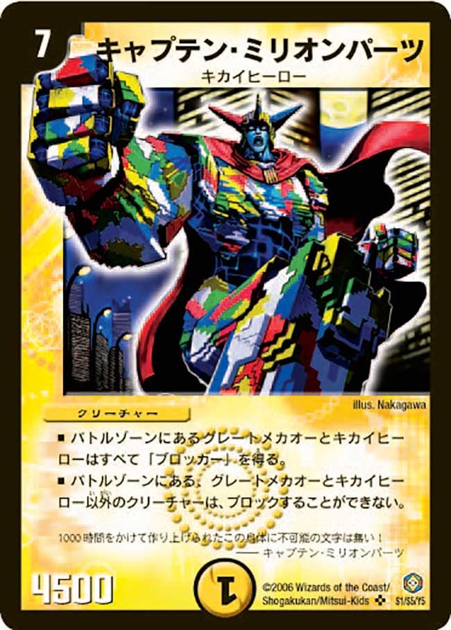 キャプテン・ミリオンパーツの画像