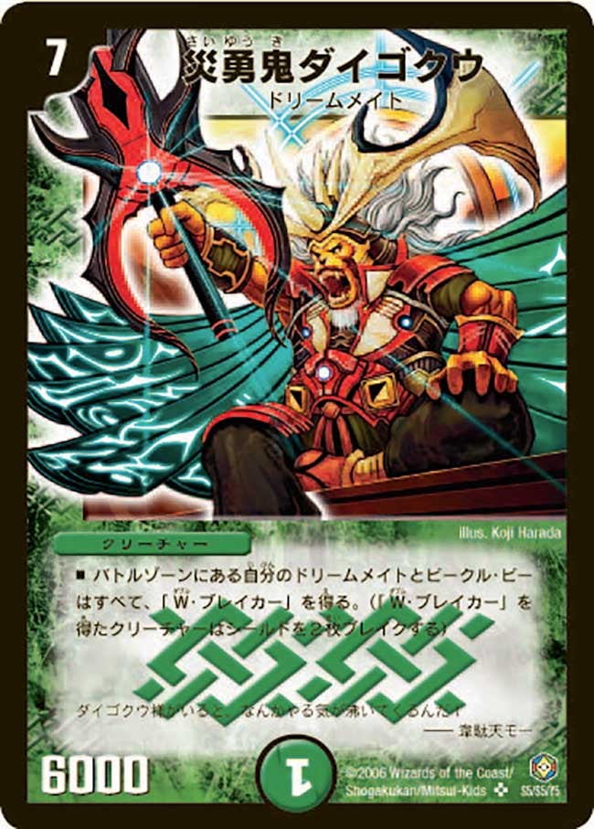 災勇鬼ダイゴクウの画像