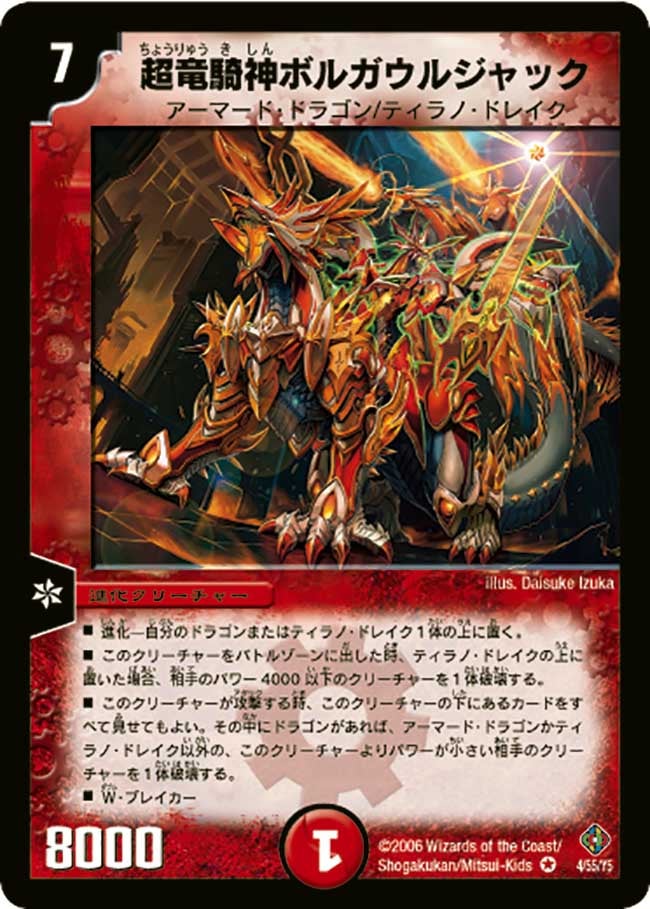 超竜騎神ボルガウルジャック