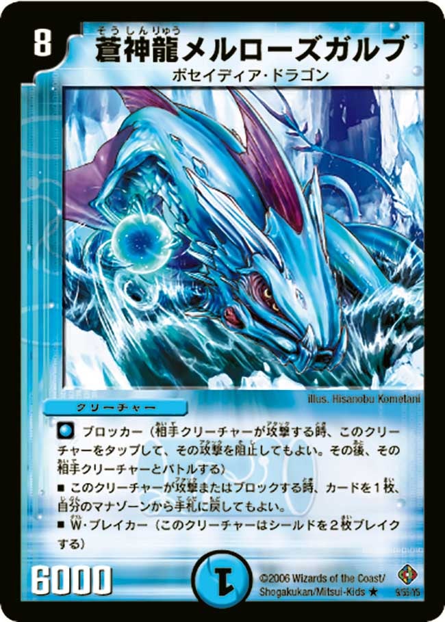 蒼神龍メルローズガルブの画像
