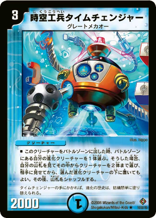 時空工兵タイムチェンジャー（dm22-010）の画像