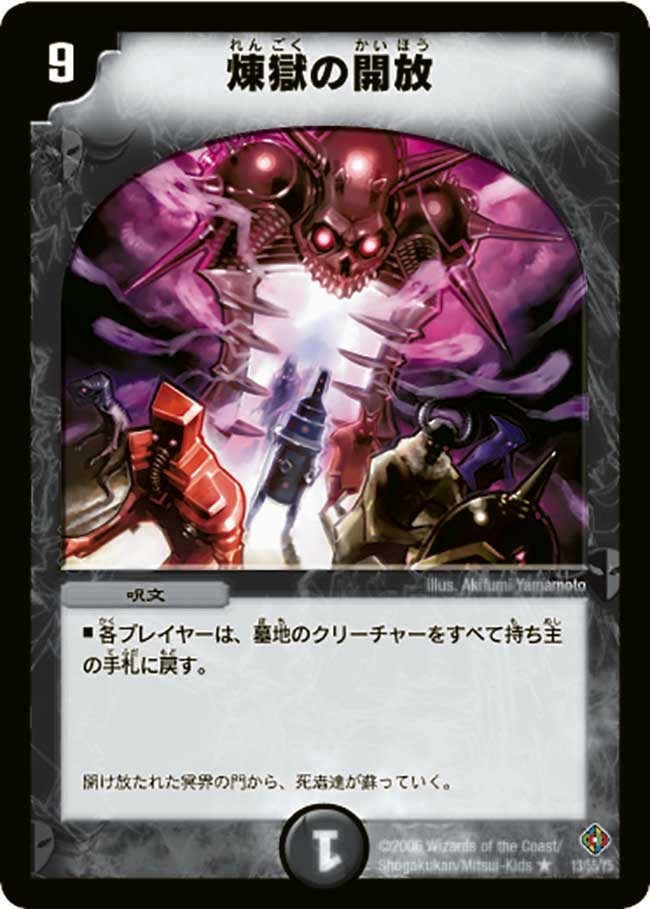煉獄の開放の画像