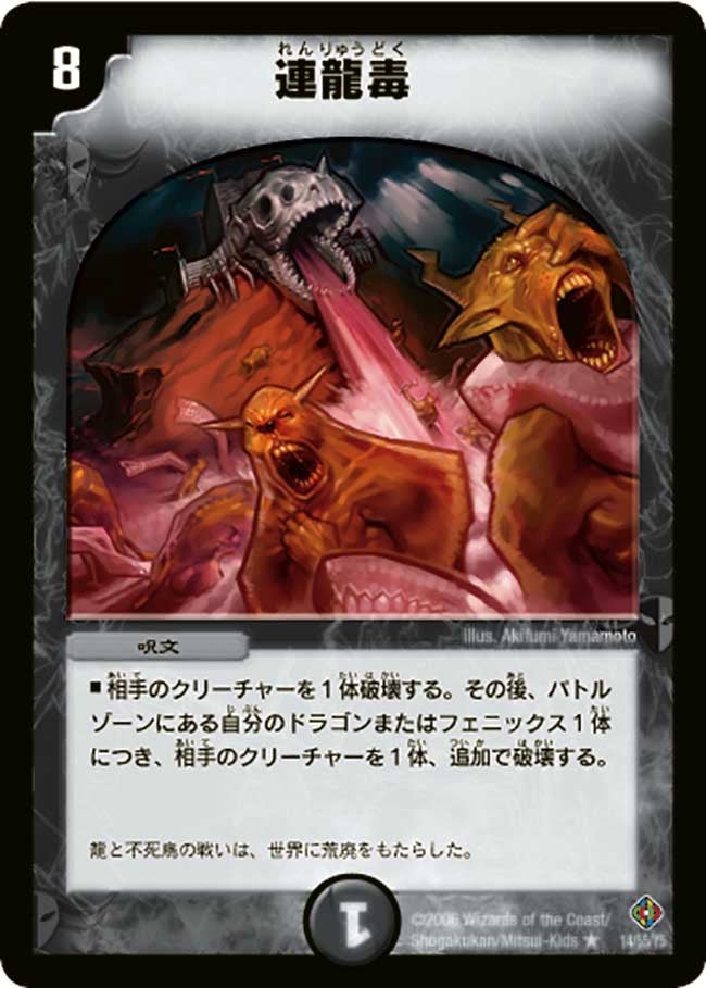 連龍毒の画像