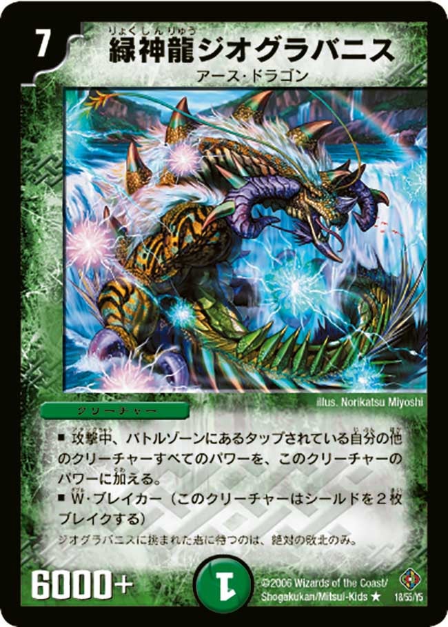 緑神龍ジオグラバニスの画像