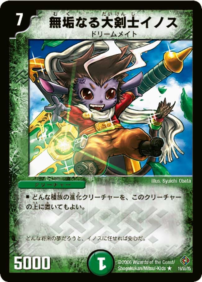 無垢なる大剣士イノスの画像