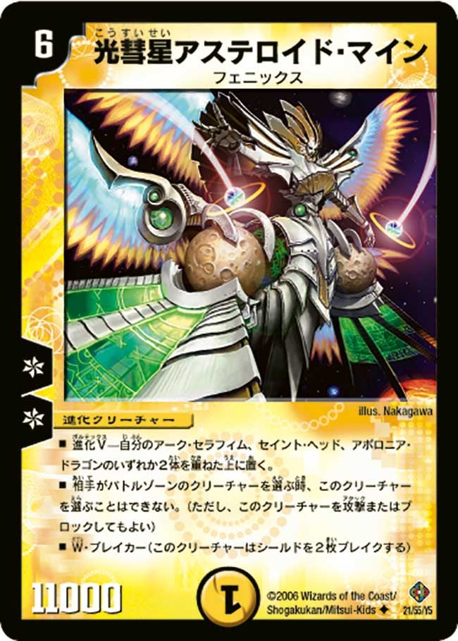 光彗星アステロイド・マインの画像
