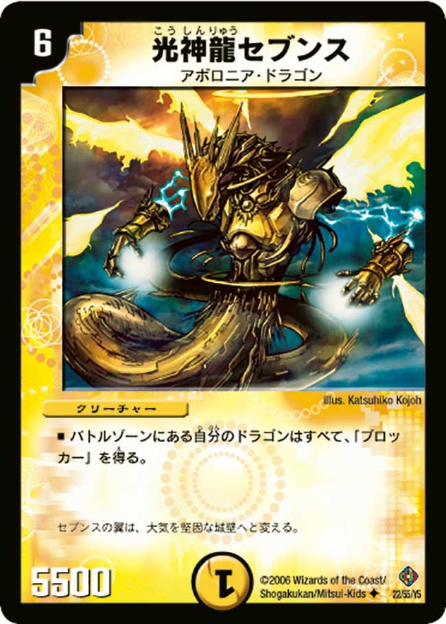 光神龍セブンス（dm22-022）の画像
