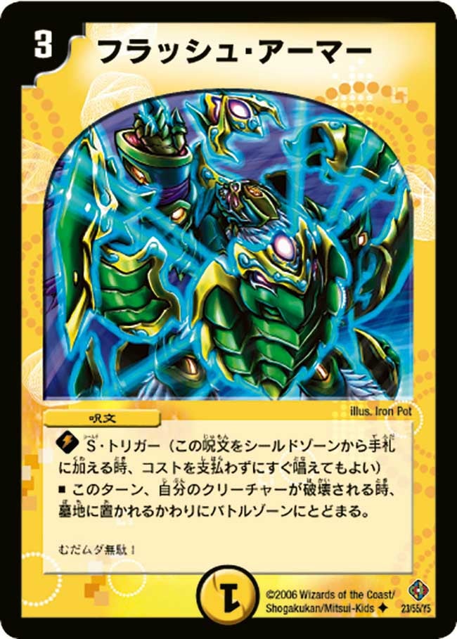 フラッシュ・アーマーの画像