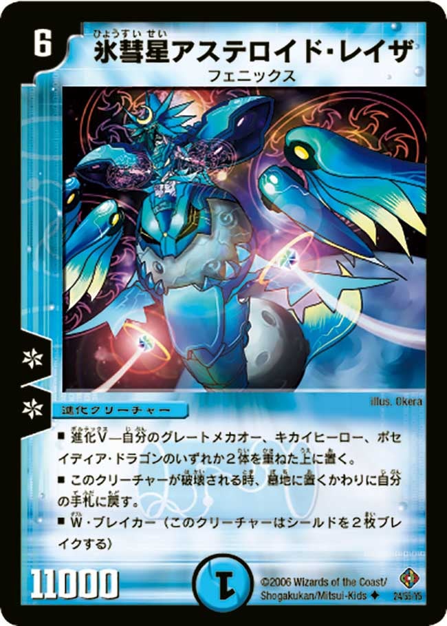 氷彗星アステロイド・レイザの画像