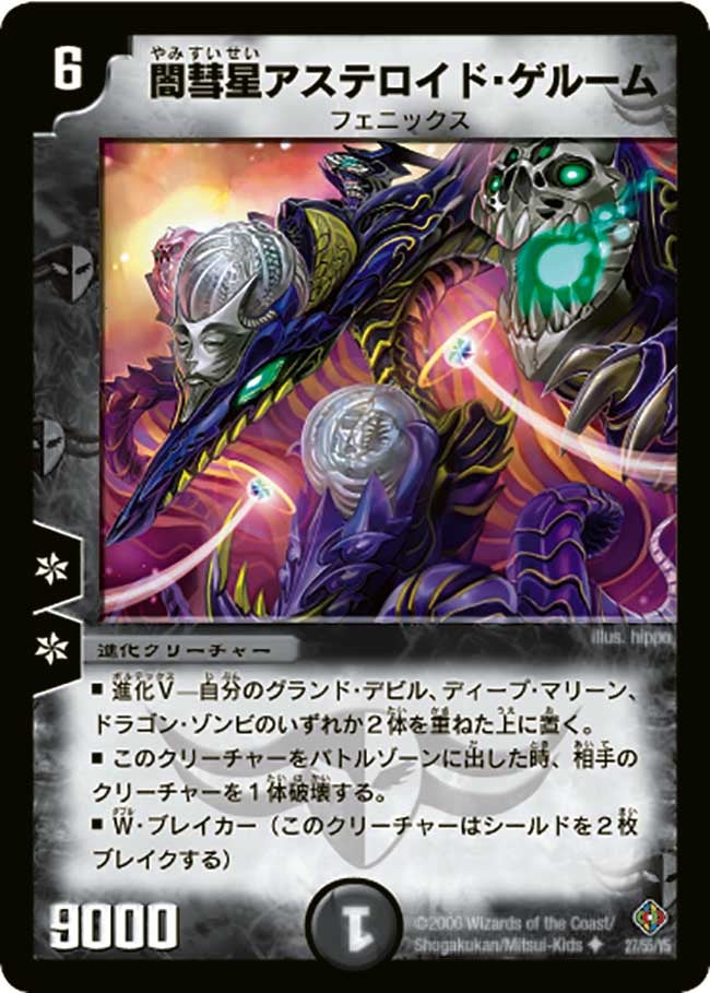 闇彗星アステロイド・ゲルームの画像