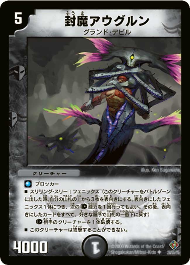 封魔アウグルンの画像