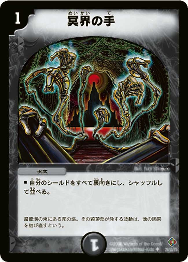 冥界の手の画像