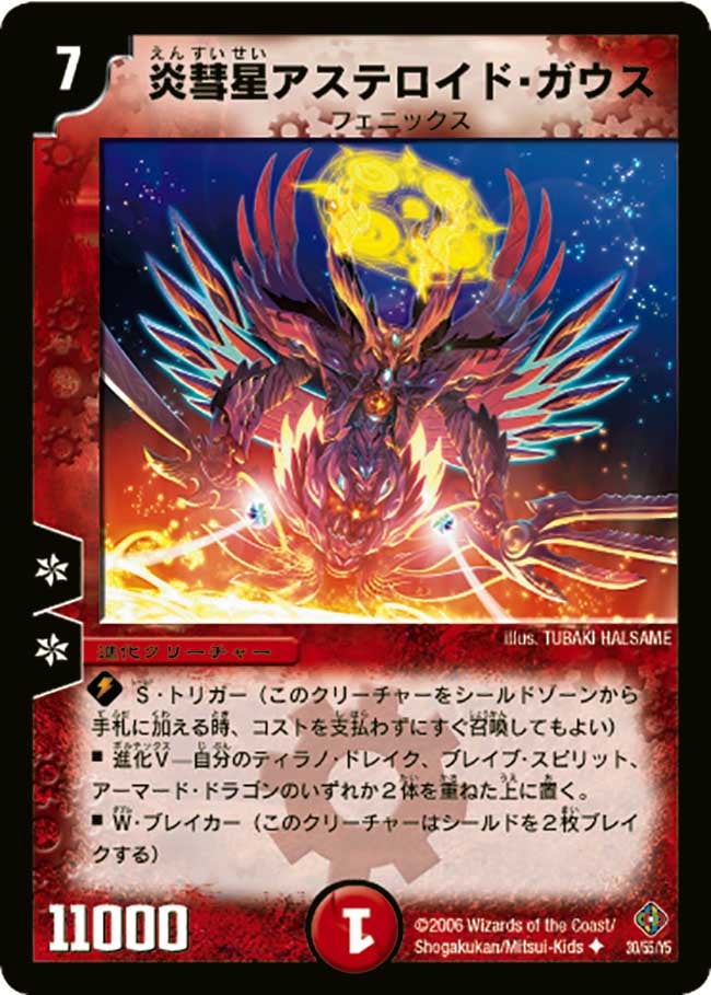 炎彗星アステロイド・ガウスの画像