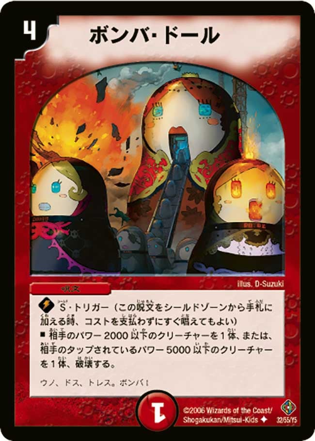 ボンバ・ドール（dm22-032）の画像