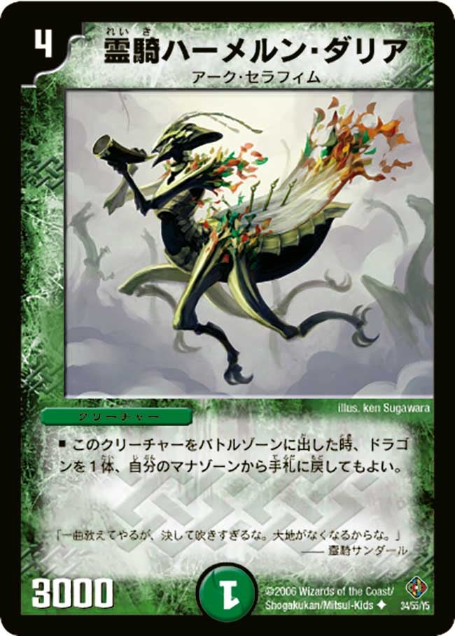 霊騎ハーメルン・ダリアの画像