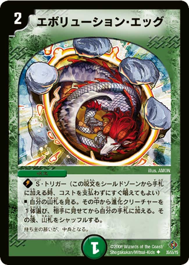 エボリューション・エッグ（dm22-035）の画像