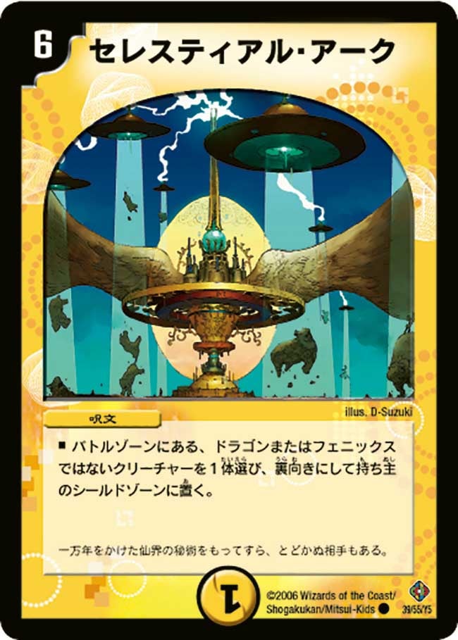 セレスティアル・アークの画像