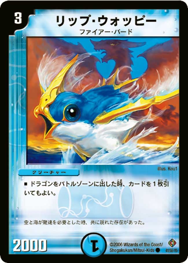 リップ・ウォッピーの画像