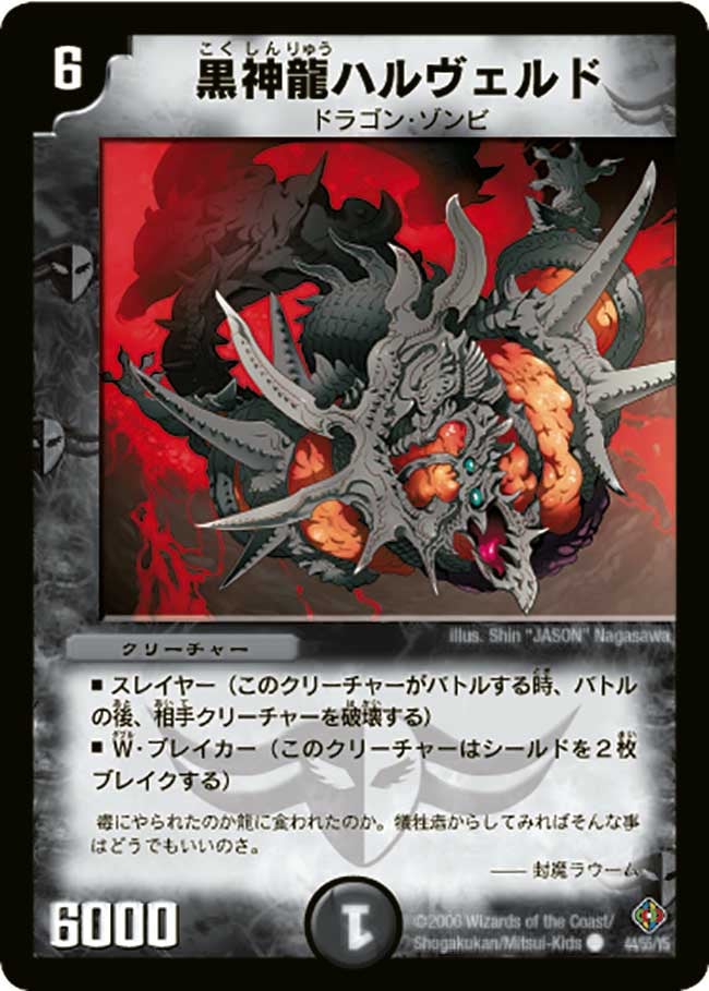 黒神龍ハルヴェルドの画像
