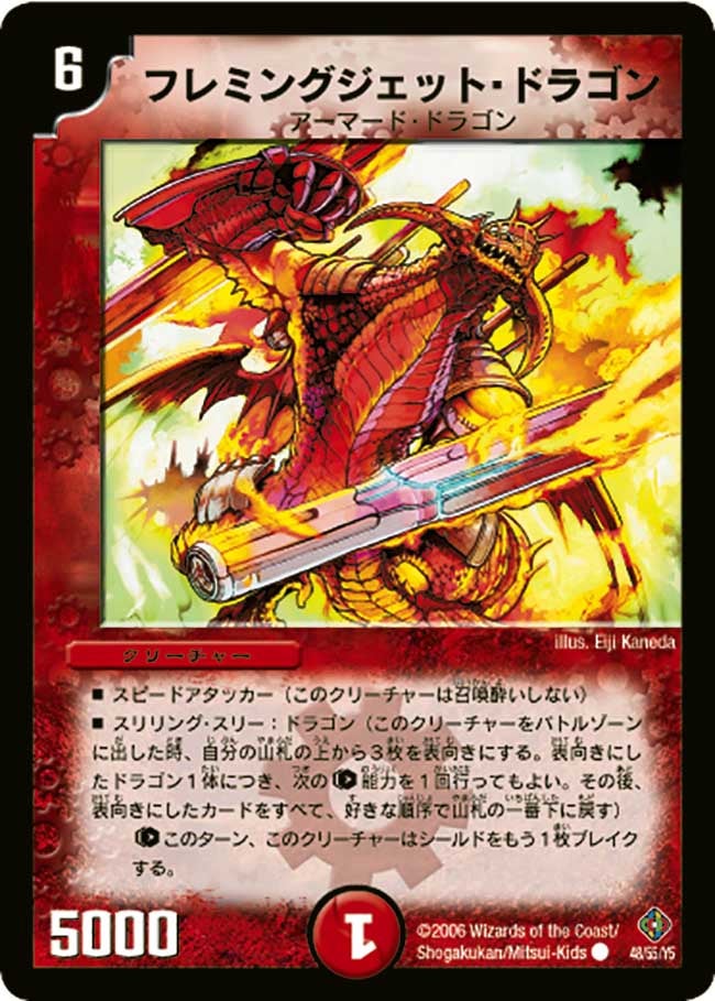 フレミングジェット・ドラゴン