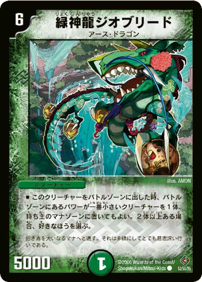 緑神龍ジオブリードの画像