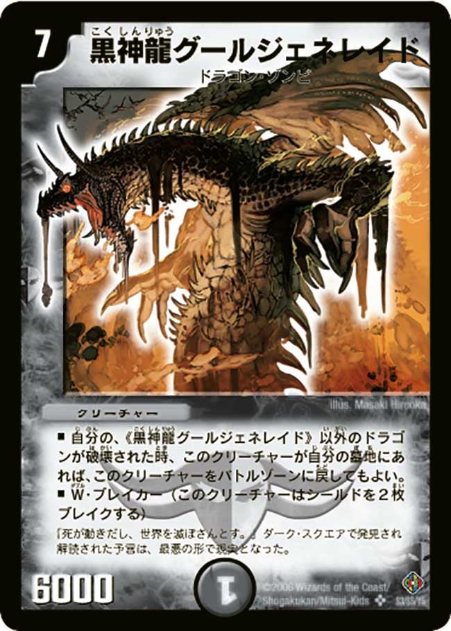 黒神龍グールジェネレイド（dm22-s03）の画像