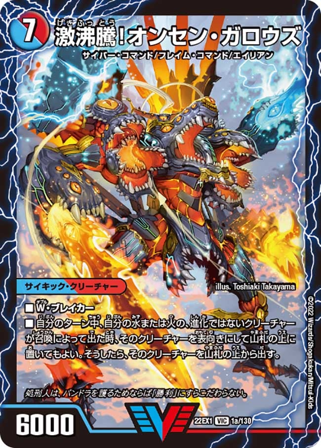 激沸騰！オンセン・ガロウズ（dm22ex1-001）の画像