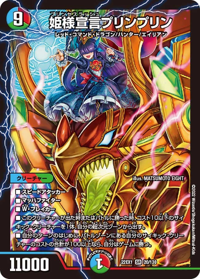 姫様宣言プリンプリン（dm22ex1-020）の画像