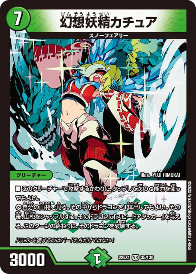 幻想妖精カチュア（dm22ex1-035）の画像
