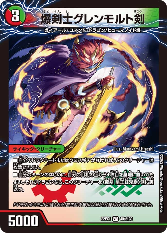 爆剣士グレンモルト剣の画像
