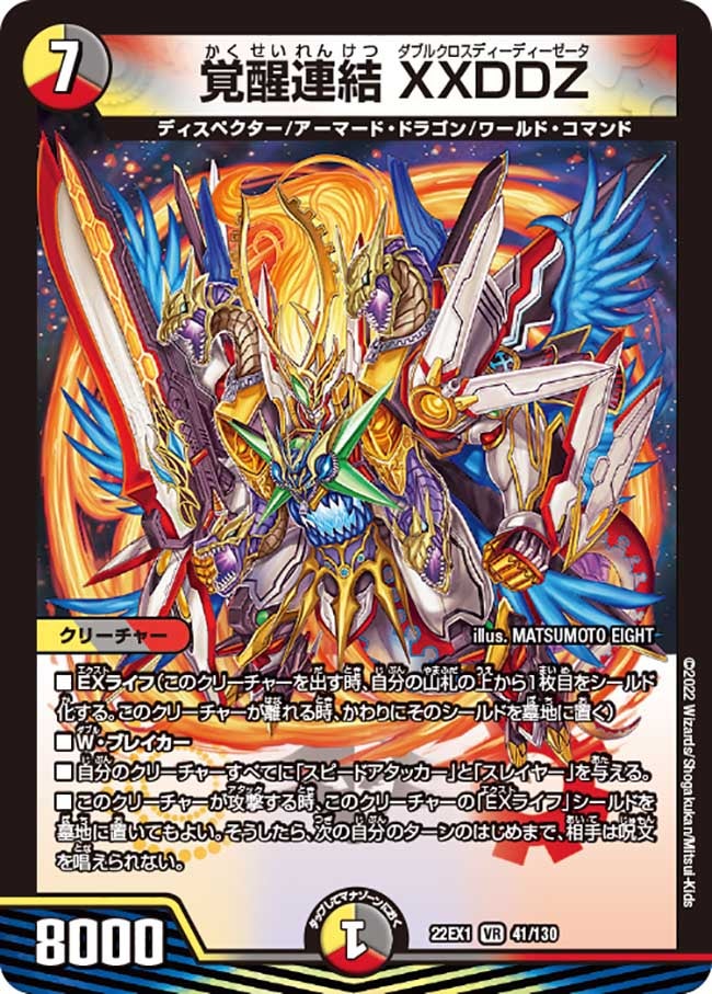覚醒連結 XXDDZ