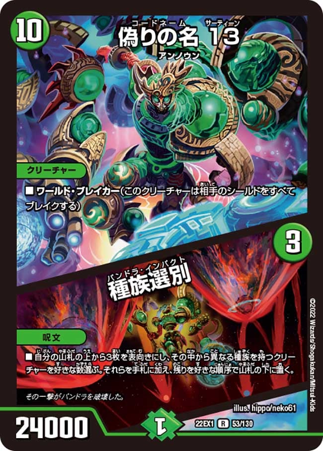 偽りの名 13 / 種族選別（dm22ex1-053）の画像