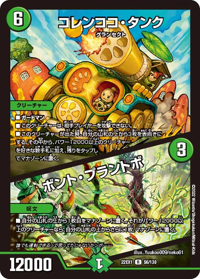 コレンココ・タンク / ボント・プラントボの画像