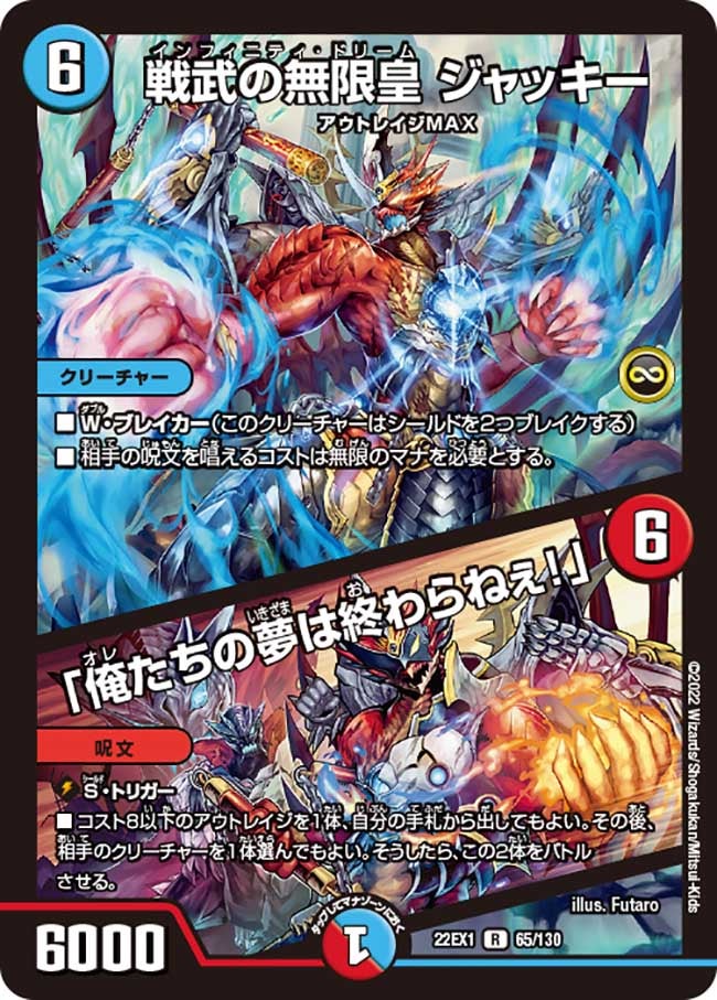 戦武の無限皇 ジャッキー / 「俺たちの夢は終わらねぇ！」（dm22ex1-065）の画像
